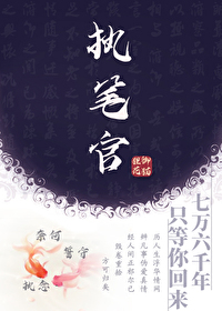 《執筆官·玉碎篇》封面