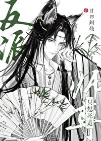 《反派師尊只想死遁》封面