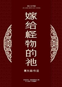 《嫁給怪物的祂》封面