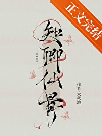 《知卿仙骨》封面