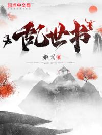 《亂世書無錯版》封面