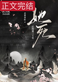 《她死後的第三十年》封面