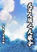 《天玄大陸之天緣令》封面