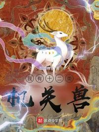 《武林神話從機關獸開始》封面
