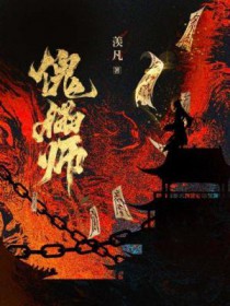 《傀儡師》封面