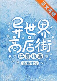 《異世界商店街經營指南二》封面