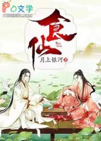 《食仙》封面