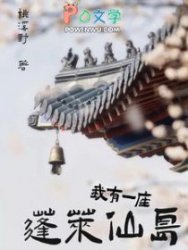 《我有一座蓬萊仙島》封面
