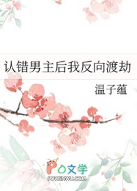 《認錯男主後我反向渡劫》封面
