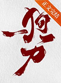 《[綜武俠] 狗一刀》封面
