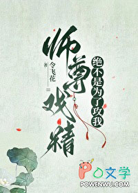 《師尊戲精絕不是為了攻我》封面