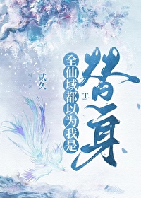 《師尊逼我當替身》封面