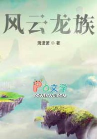 《風雲龍族》封面