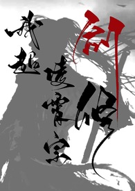 《我超，凌霄宗劍修！》封面