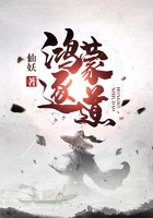 《鴻蒙逐道》封面