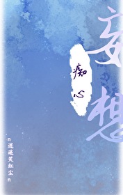 《驚！師尊竟然暗戀我》封面