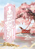 《玉蛇引》封面