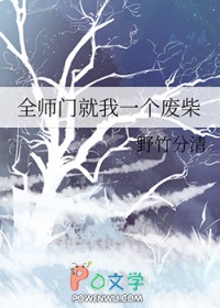 《全師門就我一個廢柴》封面