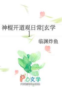 《神棍開道觀日常[玄學]》封面