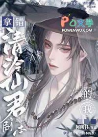 《拿錯清冷仙君劇本的我》封面