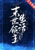 《末世領主生活》封面