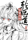 《抱歉我修輪迴道》封面