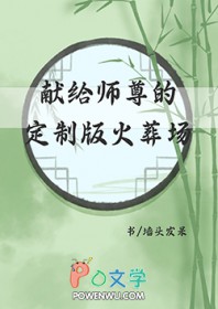 《獻給師尊的定製版火葬場》封面