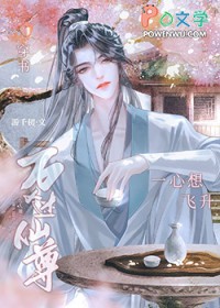 《萬人迷仙尊一心想飛昇[穿書]》封面