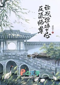 《反派師尊讓我操碎了心》封面