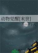 《動物覺醒[末世]》封面
