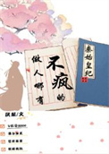 《發瘋後日入百萬》封面