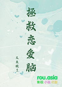 《拯救戀愛腦又失敗了》封面