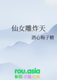 《仙女雕炸天》封面