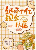 《繼承十億現金以後》封面