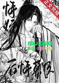 《悔婚後死對頭他後悔莫及》封面