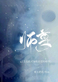 《仙尊穿進萬人迷團寵文》封面