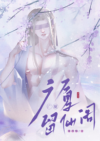 《留仙閣面首（NPH）》封面