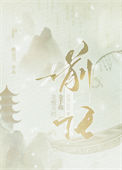 《龍傲天的金手指是我前任》封面