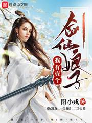 《我有一個劍仙娘子》封面