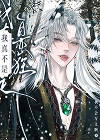 《我真不是自戀狂[修真]》封面