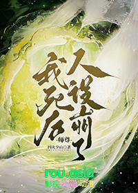 《我死後師尊人設崩了》封面