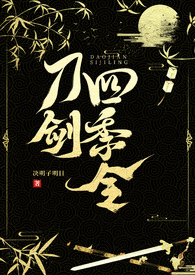 《刀劍四季令（武俠 1v1H）》封面