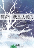 《算命！我是認真的》封面