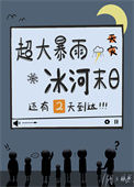 《天幕直播預告天災後》封面