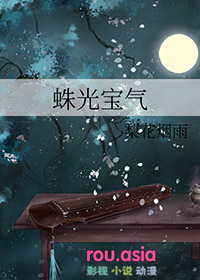 《蛛光寶氣》封面