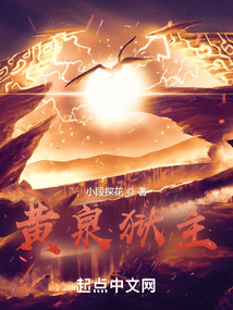 《黃泉獄主》封面