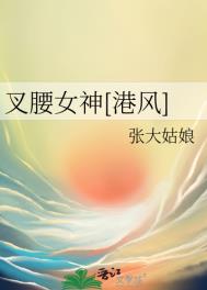 《叉腰女神[港風]》封面