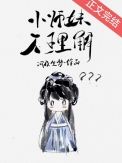 《小師妹不理解》封面