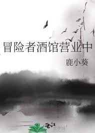 《冒險者酒館營業中》封面