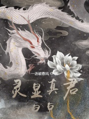 《靈顯真君》封面